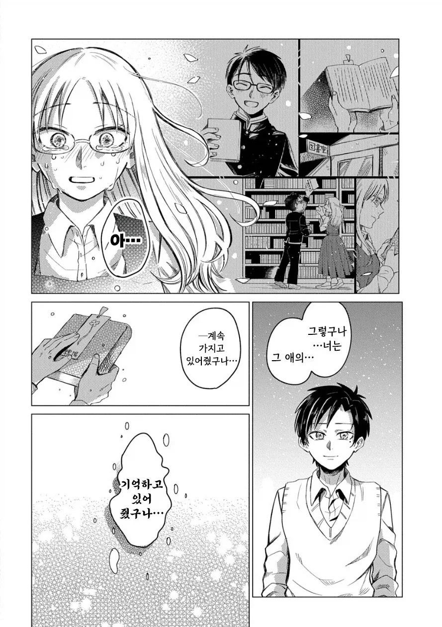 도서관의 유령.manhwa - 이미지 38