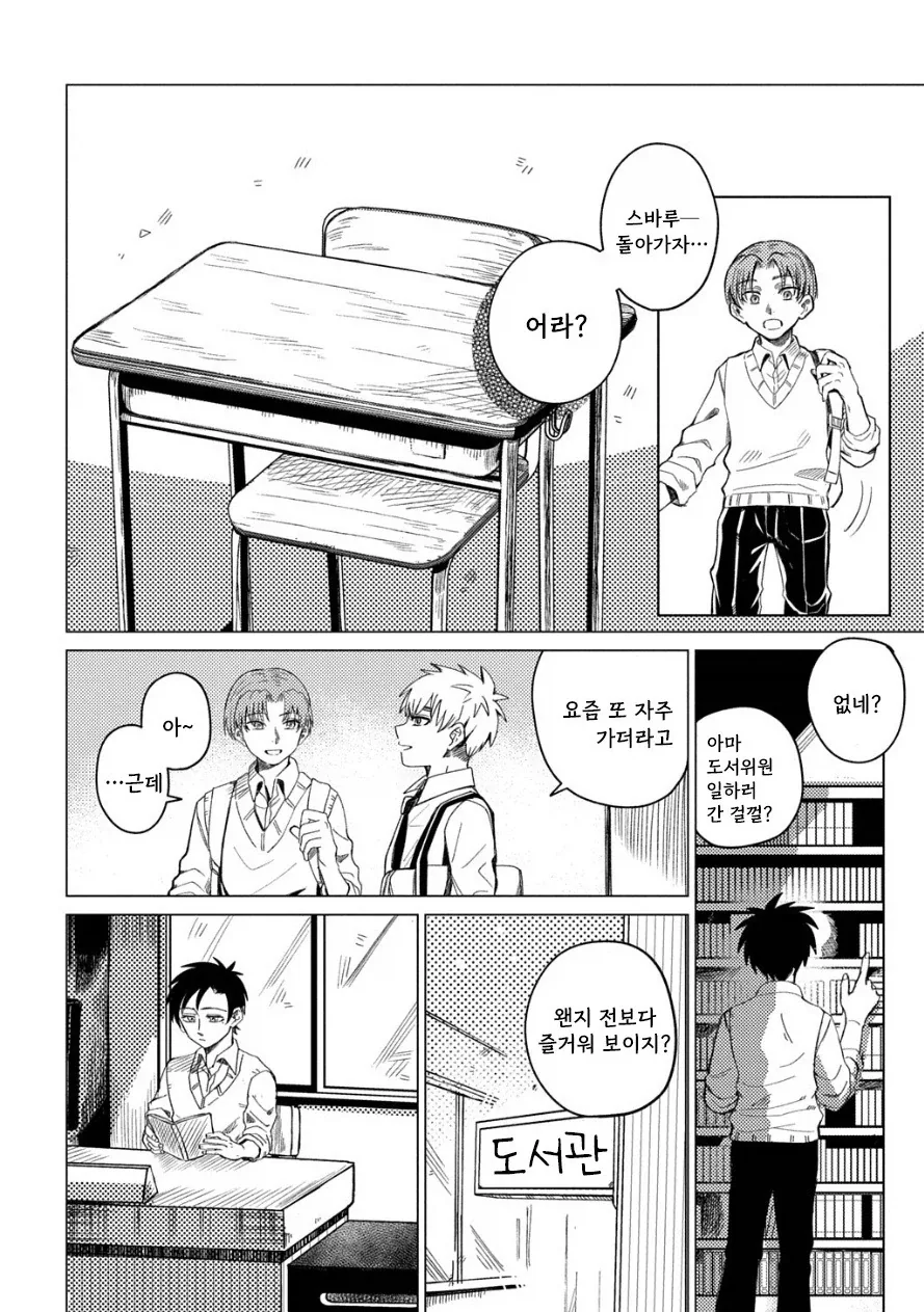 도서관의 유령.manhwa - 이미지 40