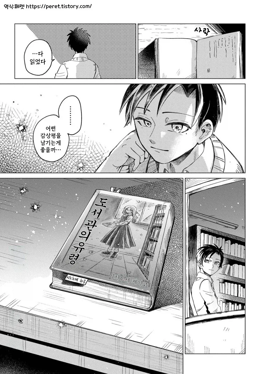 도서관의 유령.manhwa - 이미지 41