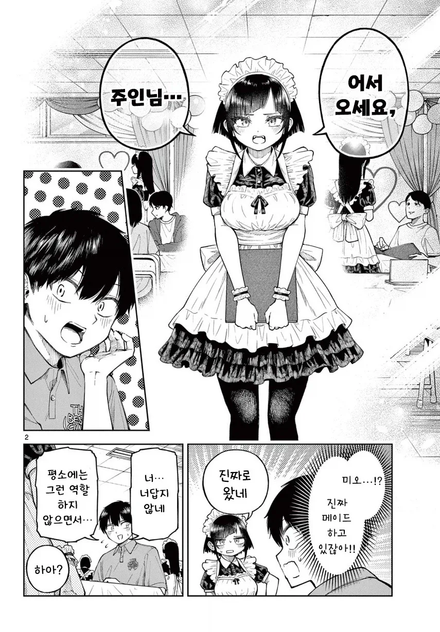 두근두근! 메이드 카페.manhwa - 이미지 2
