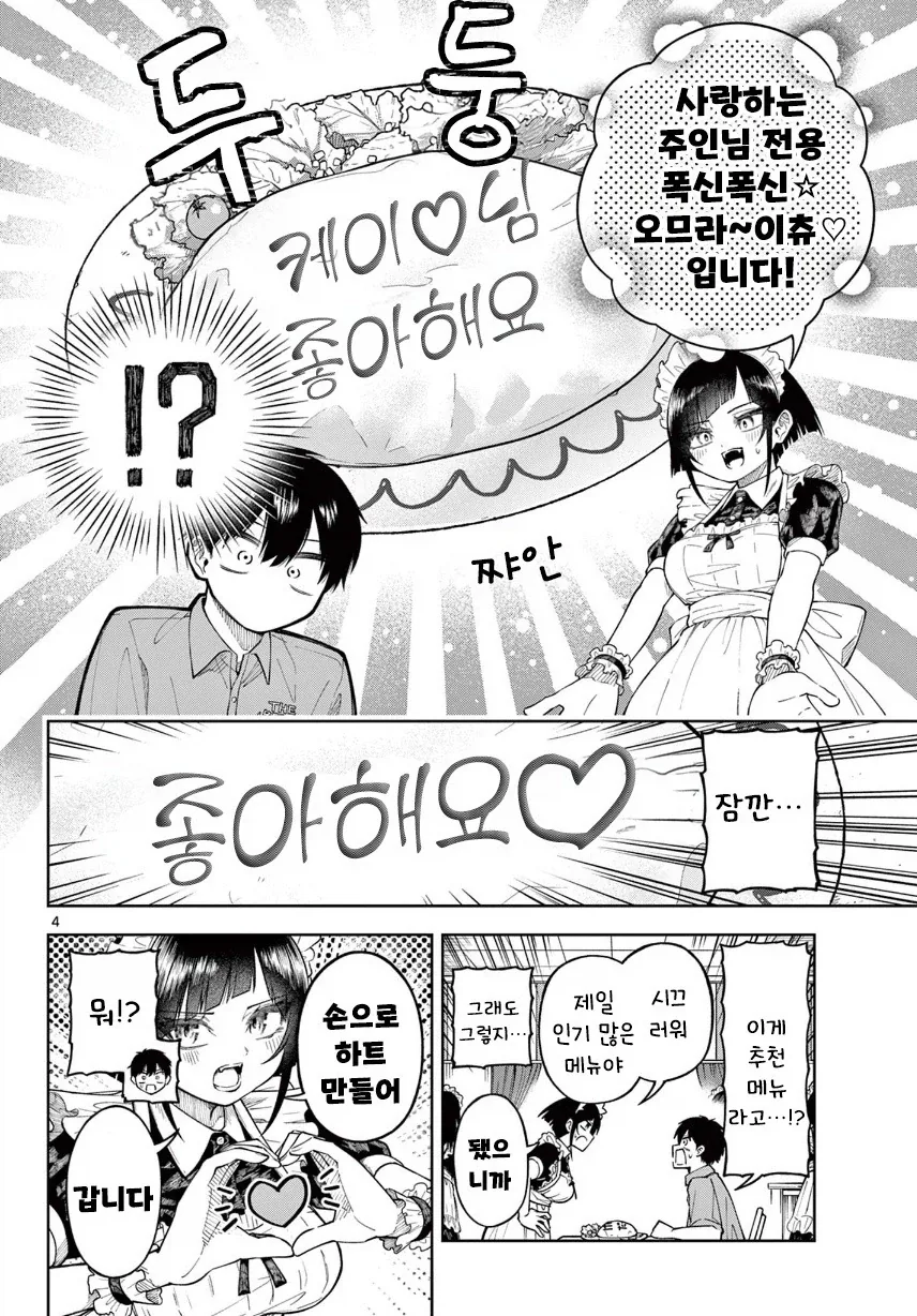 두근두근! 메이드 카페.manhwa - 이미지 4