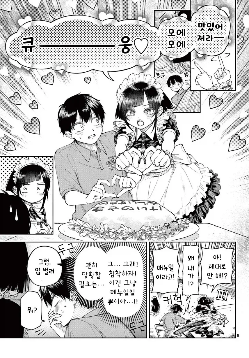 두근두근! 메이드 카페.manhwa - 이미지 5