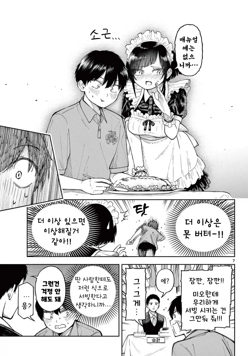 두근두근! 메이드 카페.manhwa - 이미지 7