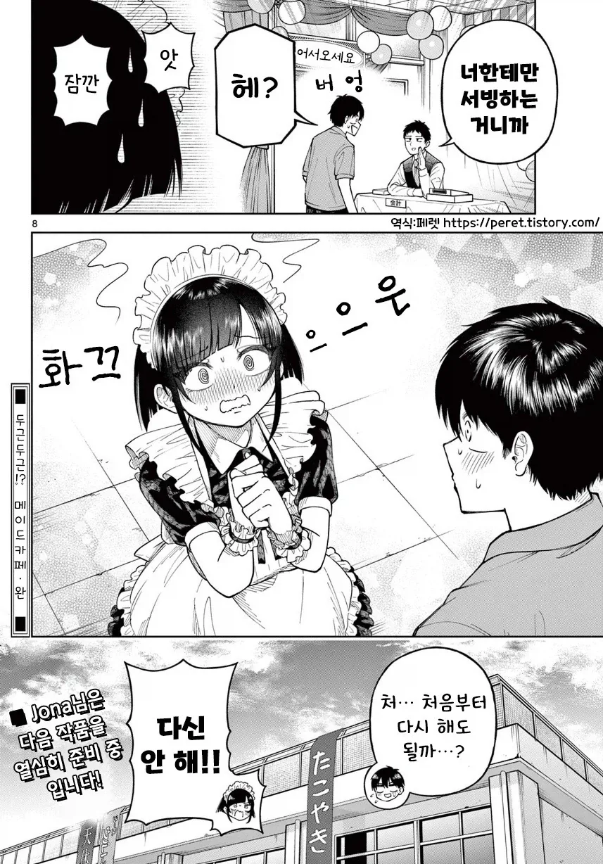 두근두근! 메이드 카페.manhwa - 이미지 8