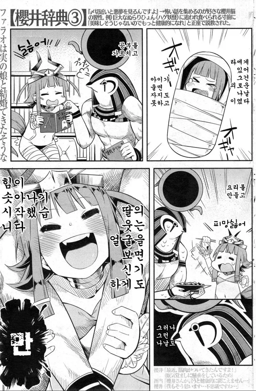 나라가 마하의 속도로 번영하는manga - 이미지 3