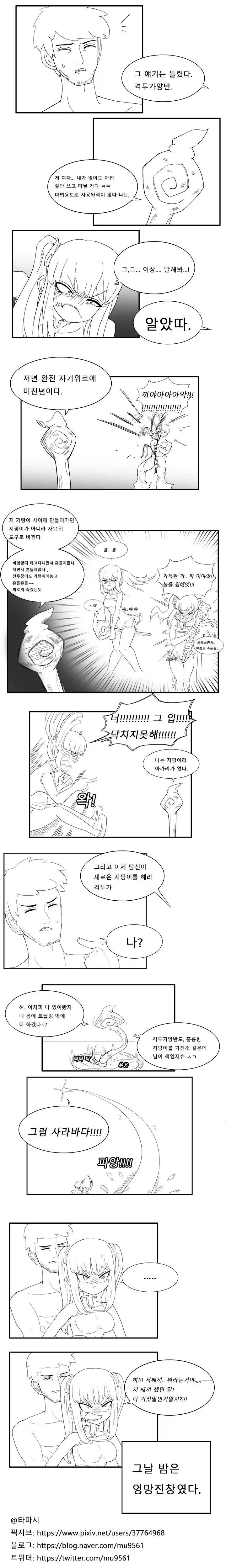 마법사의 지팡이가 말을 하기 시작했다.manhwa - 이미지 2