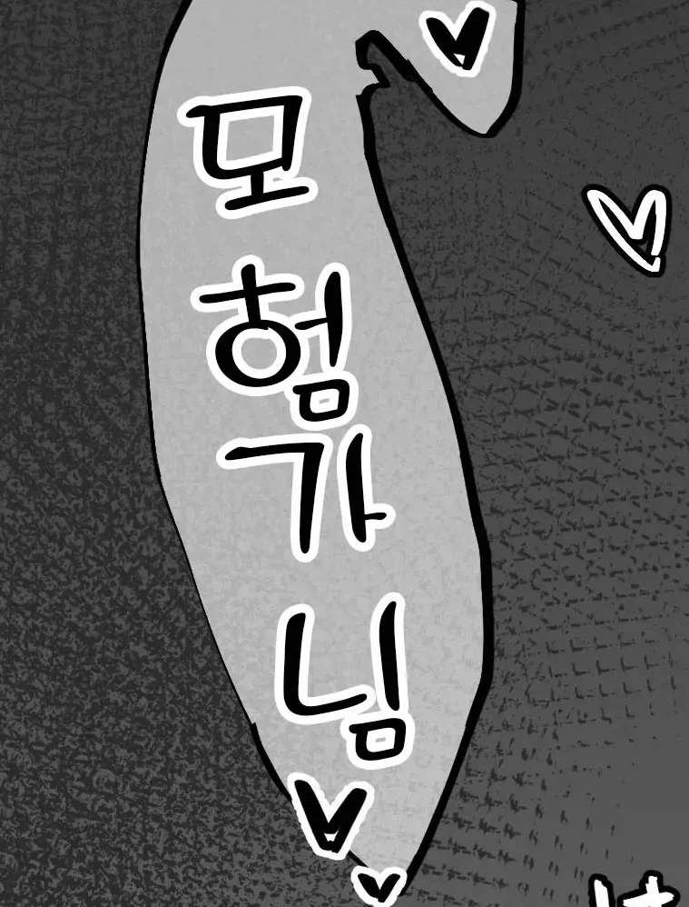 모험가에게 주는 접수처의 특별 의뢰.manhwa - 이미지 2