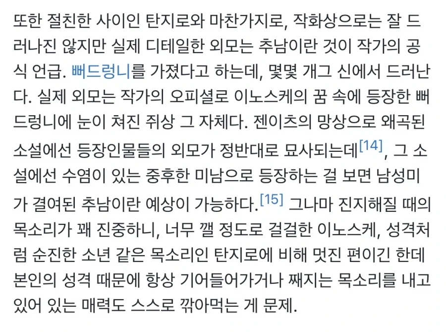의외로 공식설정 추남인 만화케릭터 - 이미지 5
