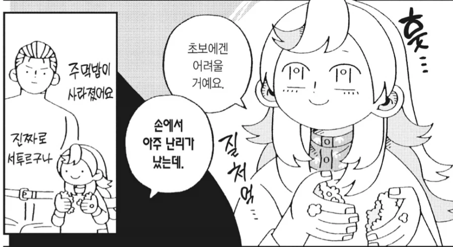 도시락 상인이 못만드는 음식 - 이미지 2