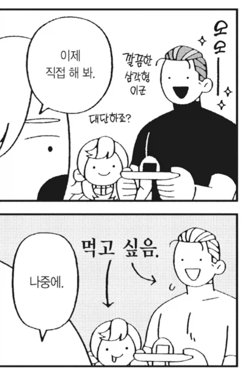 도시락 상인이 못만드는 음식 - 이미지 3