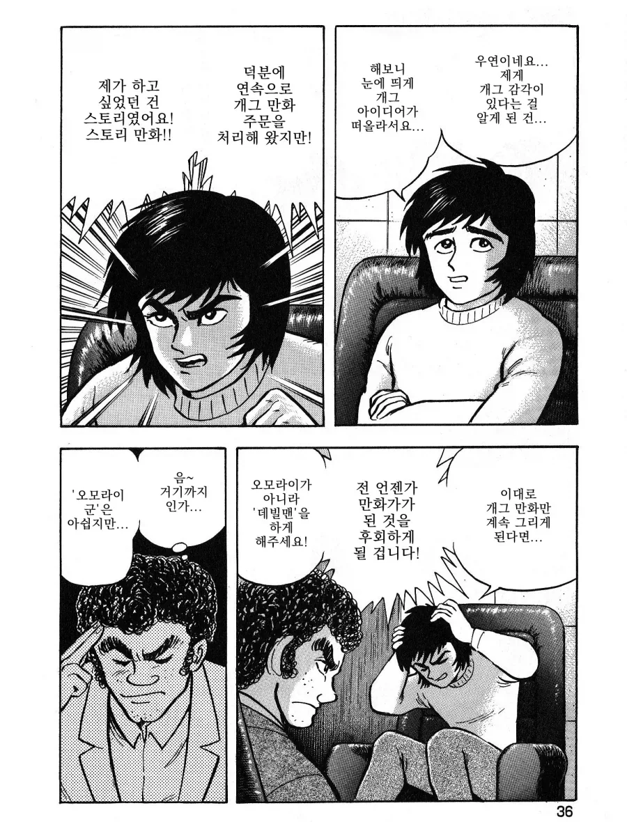 "개그만화에 재능을 인정받았지만 그런 건 그리기 싫어 ㅠㅠ" - 이미지 2