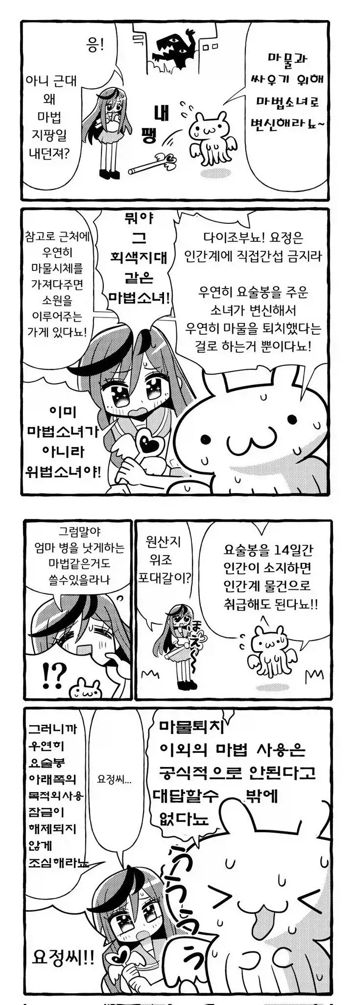 조만간 친구 겁나 덮칠 거 같은 마법소녀 만화 이미지 23