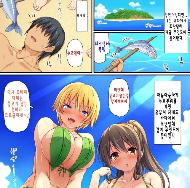 갸루와 무인도에서 생활하는.manhwa 이미지 11