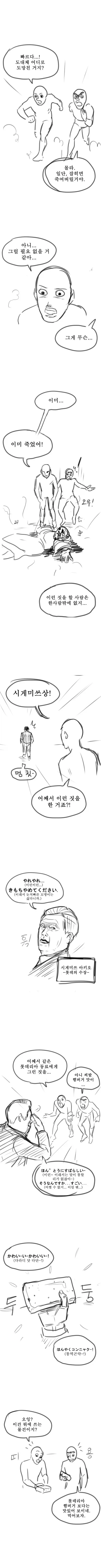 전설의 롯데리아 새우버거 만화 - 이미지 2
