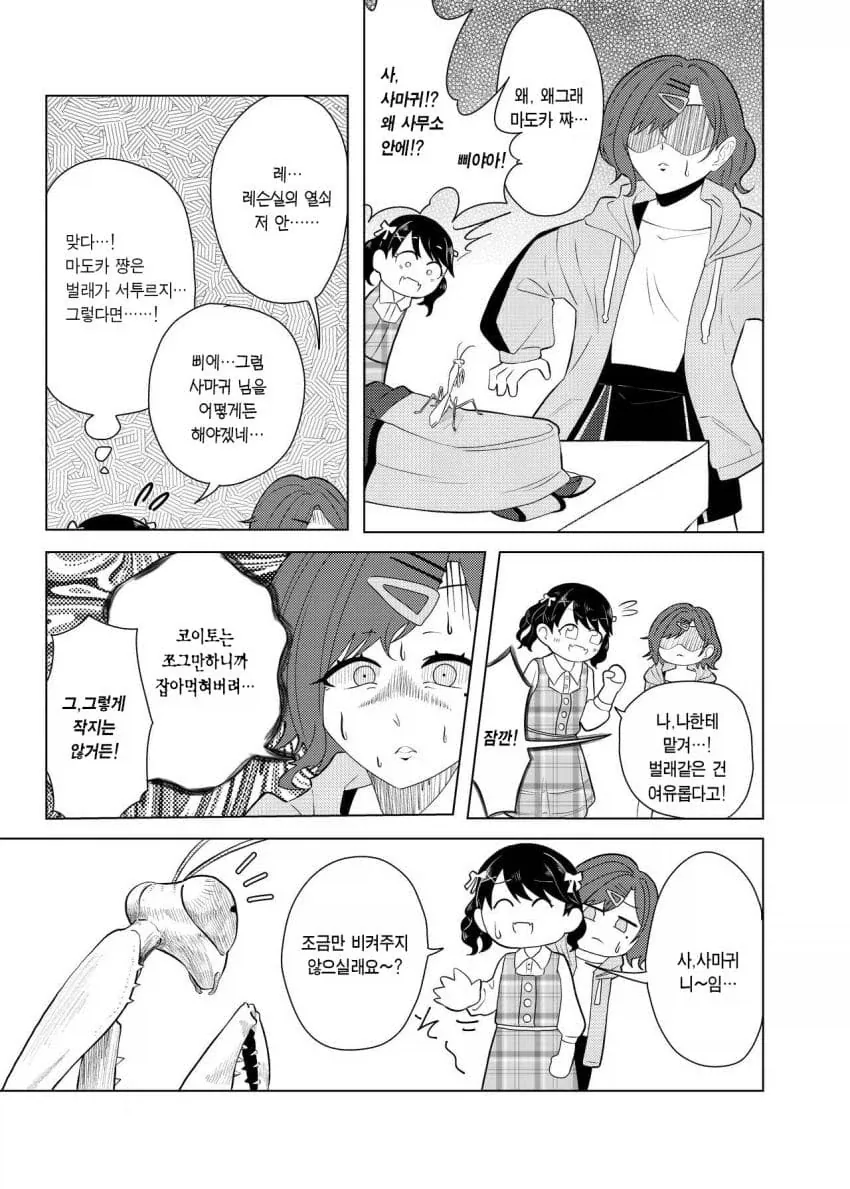 @) 히구치 마도카 vs 사마귀.manga - 이미지 3