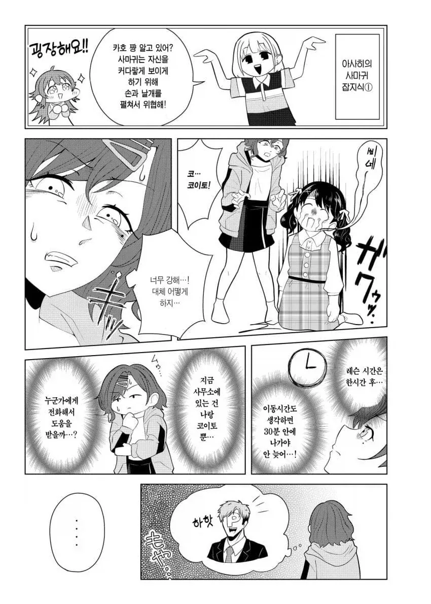 @) 히구치 마도카 vs 사마귀.manga - 이미지 5