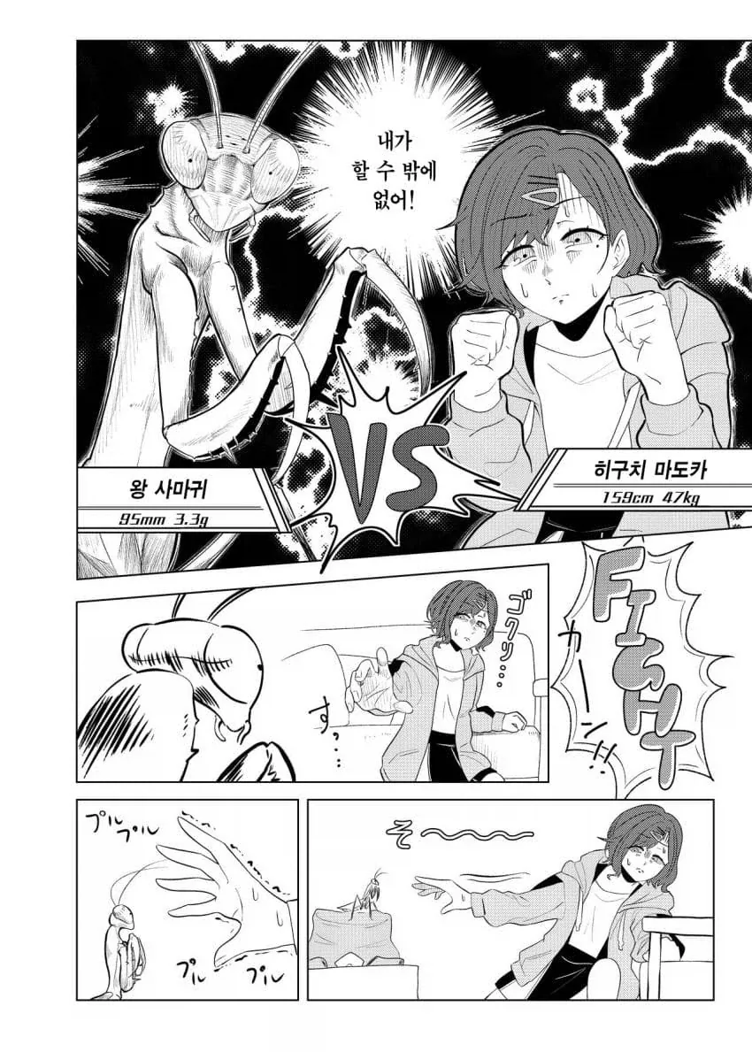 @) 히구치 마도카 vs 사마귀.manga - 이미지 6