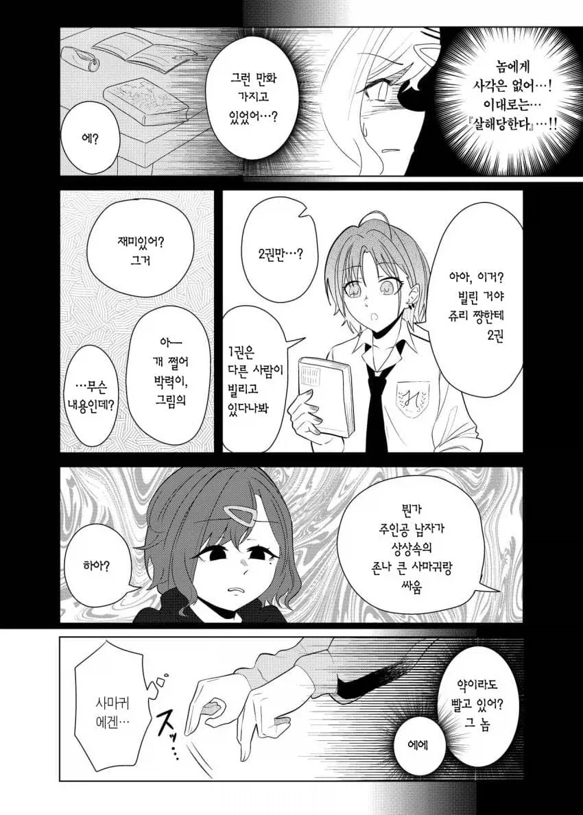 @) 히구치 마도카 vs 사마귀.manga - 이미지 8