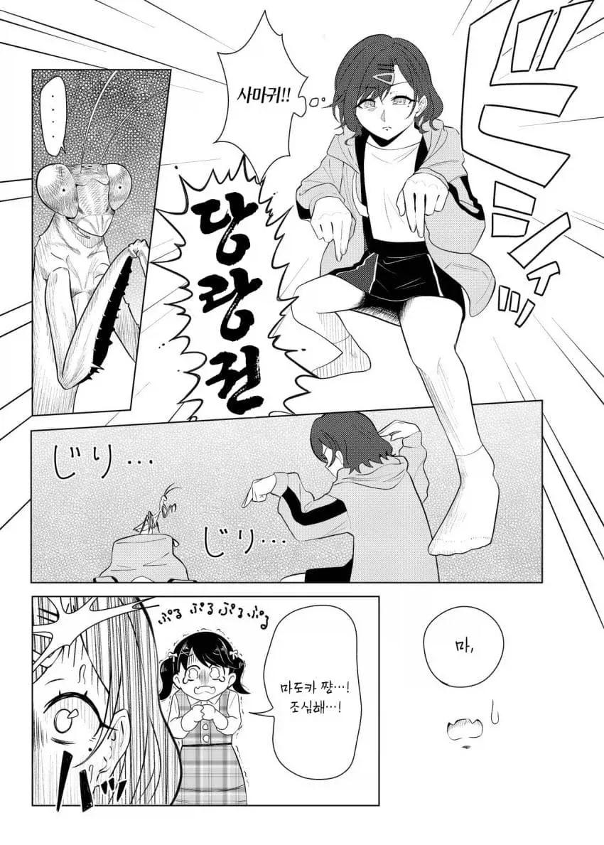 @) 히구치 마도카 vs 사마귀.manga - 이미지 9