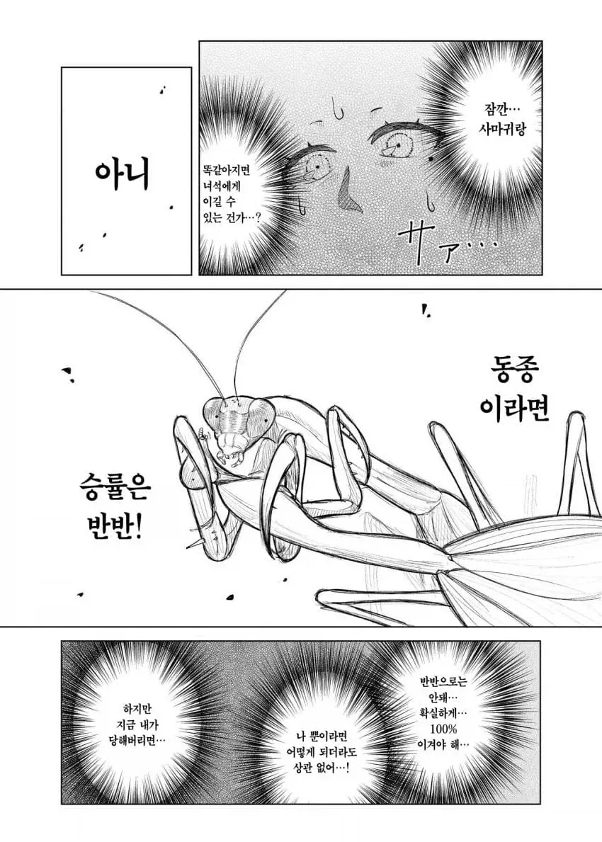 @) 히구치 마도카 vs 사마귀.manga - 이미지 10