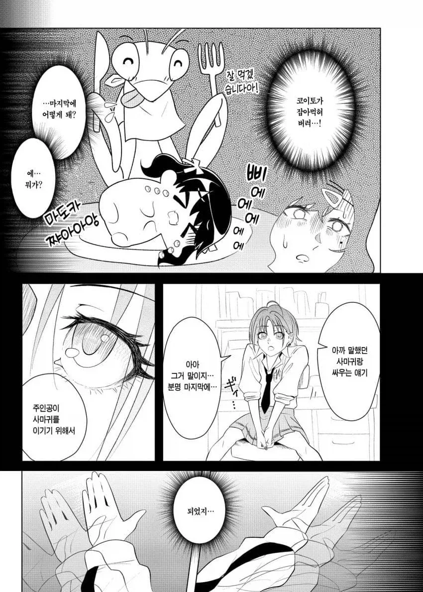 @) 히구치 마도카 vs 사마귀.manga - 이미지 11