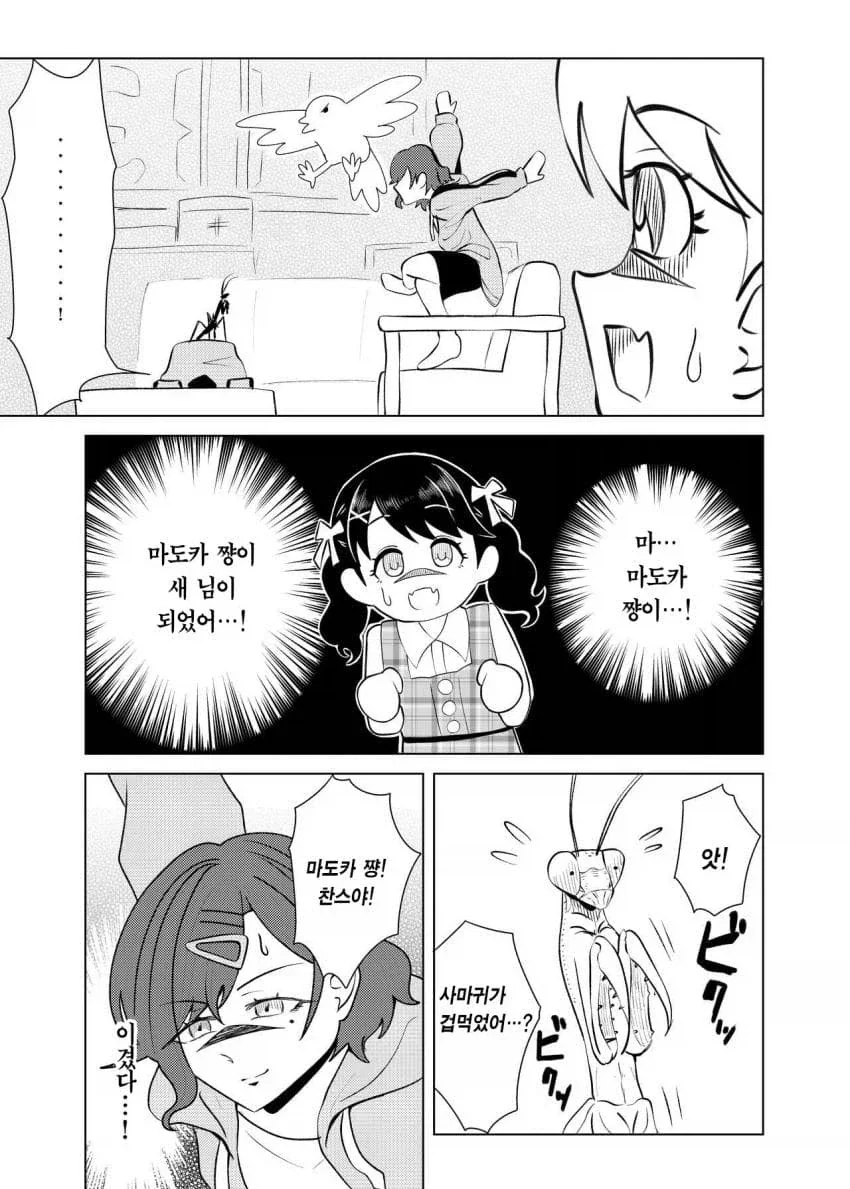 @) 히구치 마도카 vs 사마귀.manga - 이미지 13