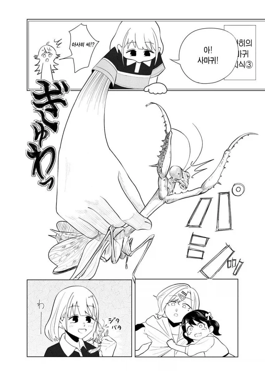 @) 히구치 마도카 vs 사마귀.manga - 이미지 16