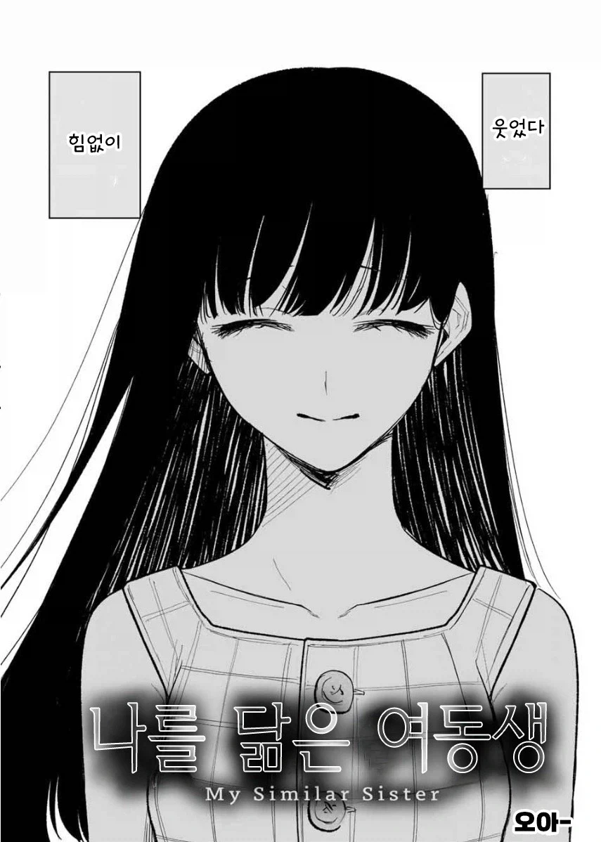 쌍둥이 여동생이 죽었다.manhwa - 이미지 2