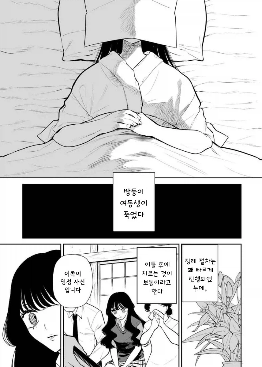 쌍둥이 여동생이 죽었다.manhwa - 이미지 3