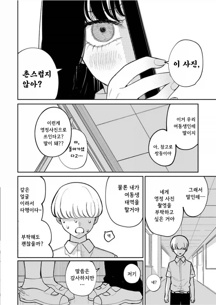 쌍둥이 여동생이 죽었다.manhwa - 이미지 8