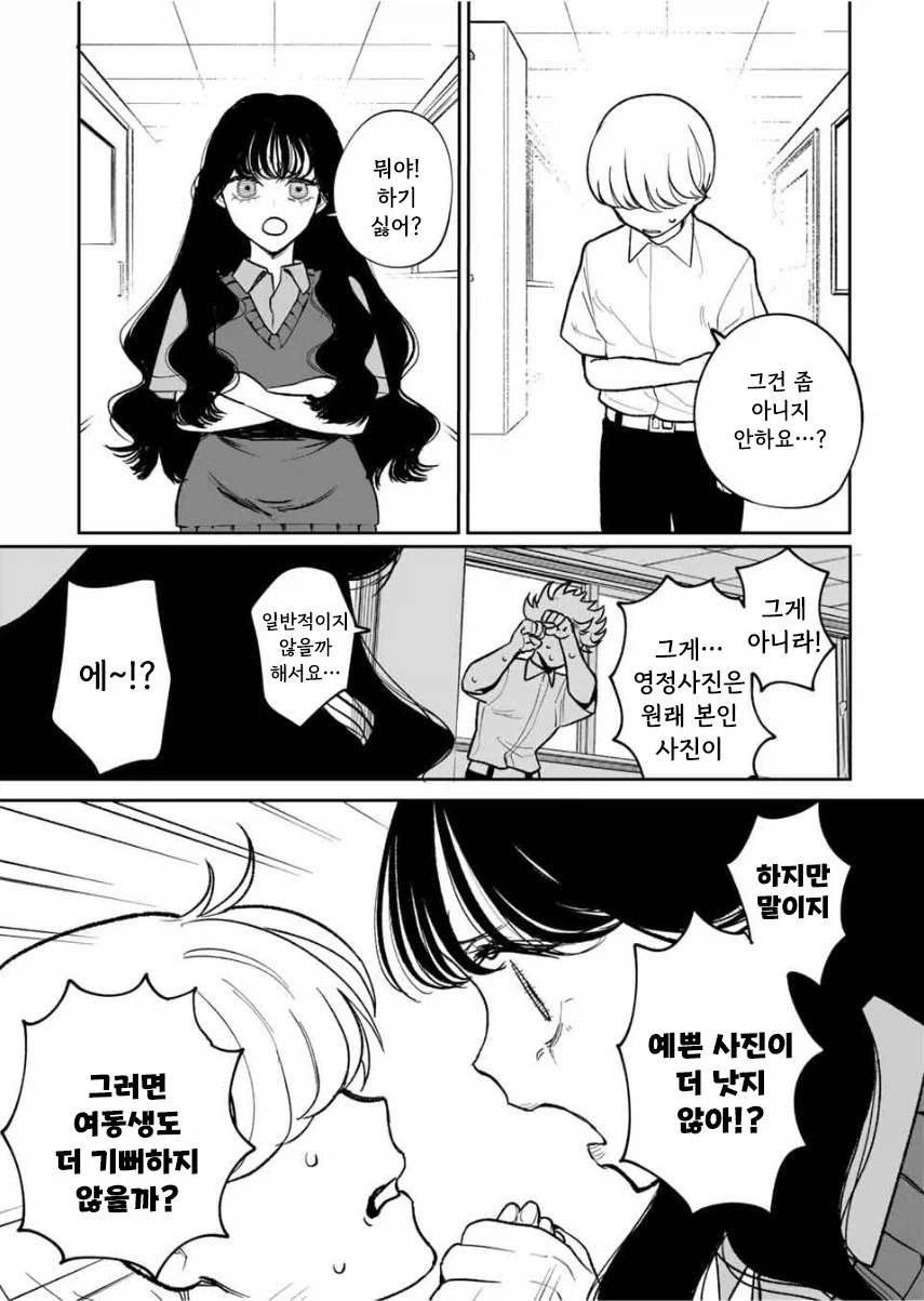 쌍둥이 여동생이 죽었다.manhwa - 이미지 9