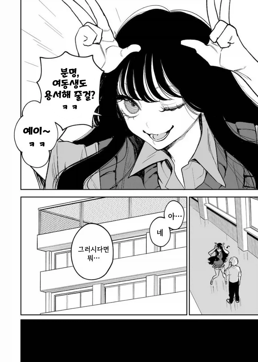 쌍둥이 여동생이 죽었다.manhwa - 이미지 10