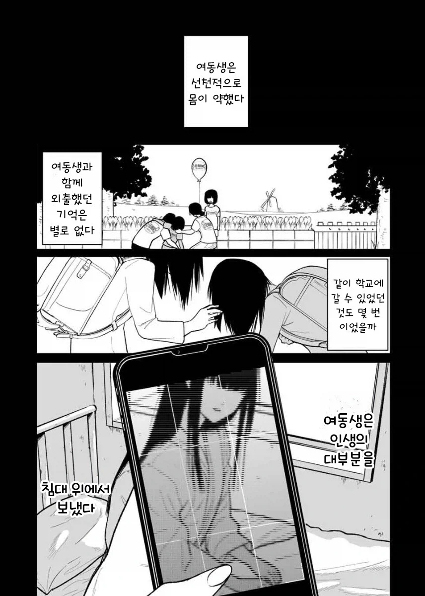 쌍둥이 여동생이 죽었다.manhwa - 이미지 11