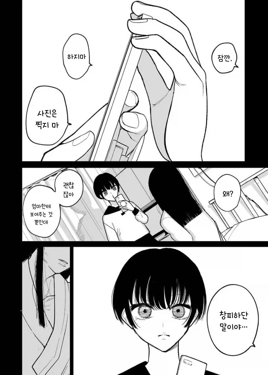 쌍둥이 여동생이 죽었다.manhwa - 이미지 12