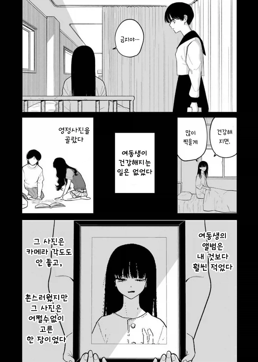 쌍둥이 여동생이 죽었다.manhwa - 이미지 13