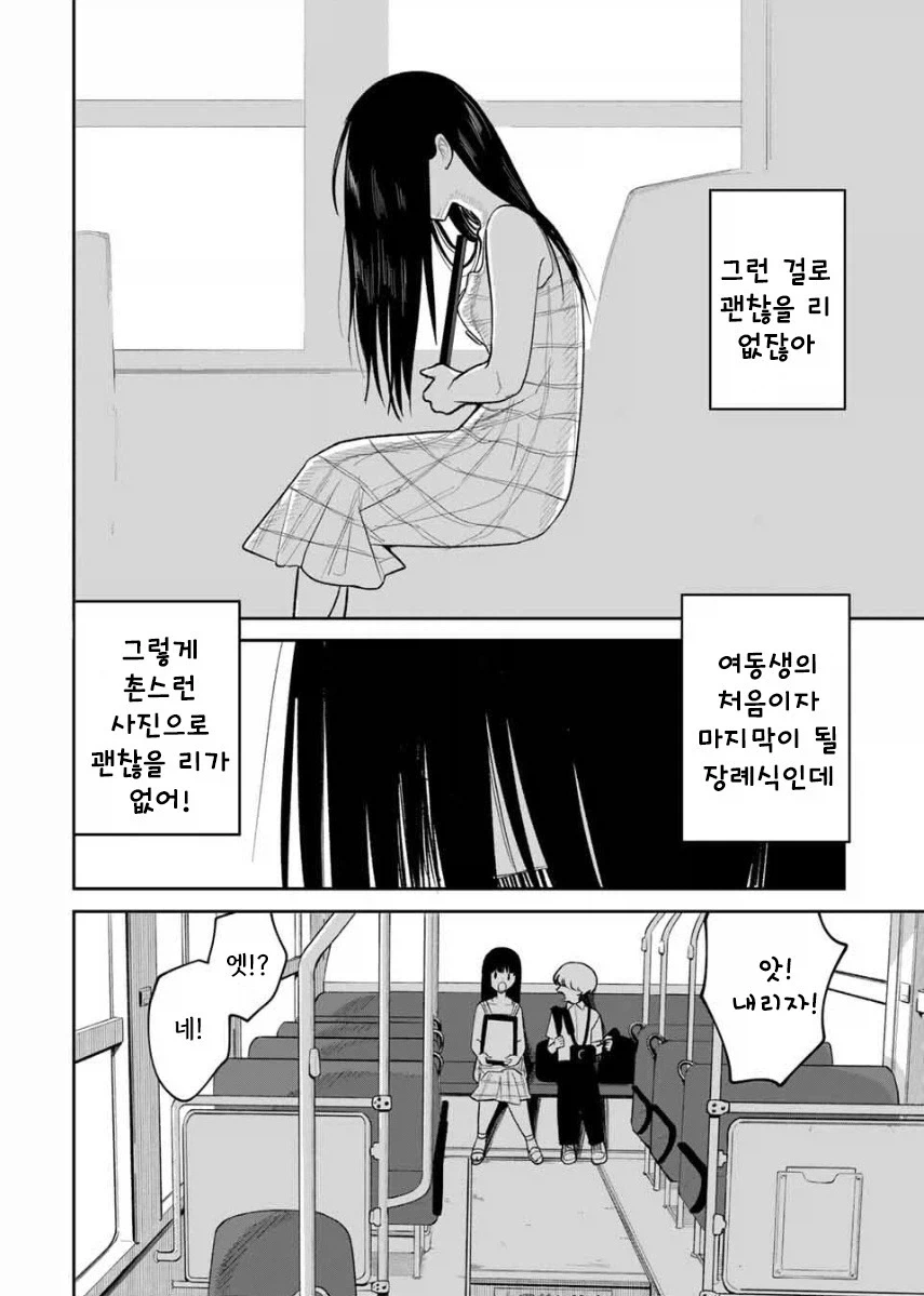 쌍둥이 여동생이 죽었다.manhwa - 이미지 14