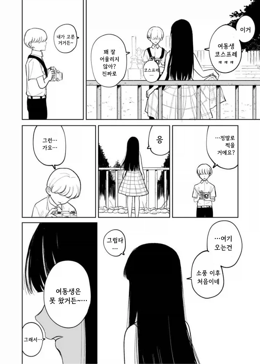 쌍둥이 여동생이 죽었다.manhwa - 이미지 16