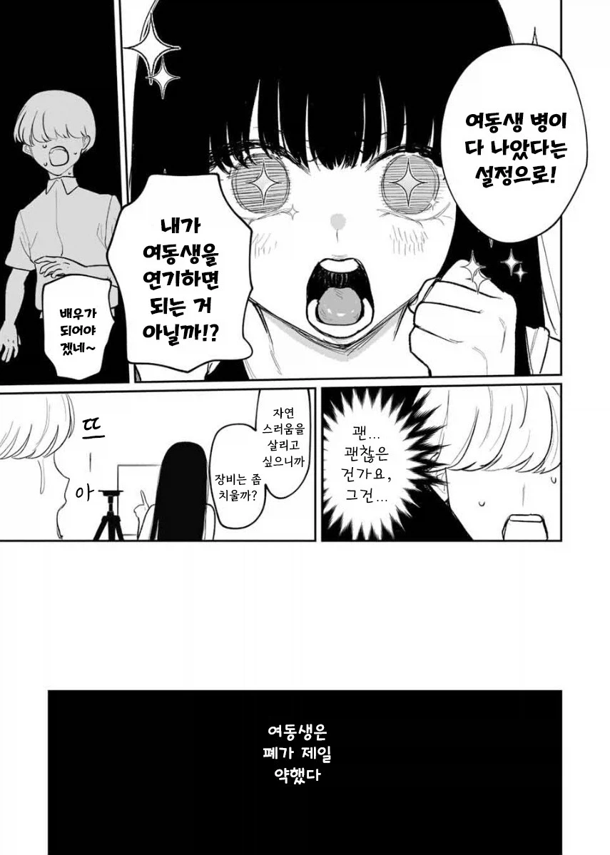 쌍둥이 여동생이 죽었다.manhwa - 이미지 21