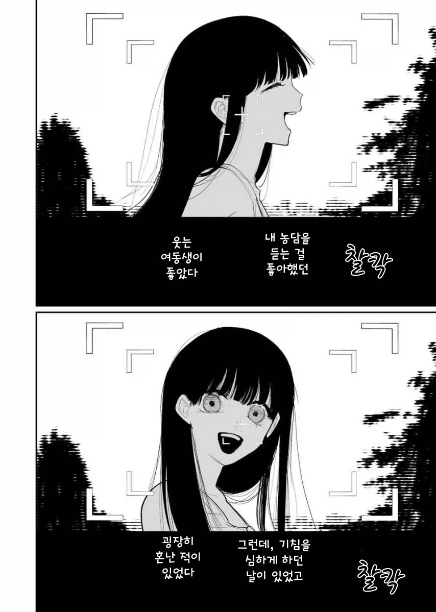 쌍둥이 여동생이 죽었다.manhwa - 이미지 22
