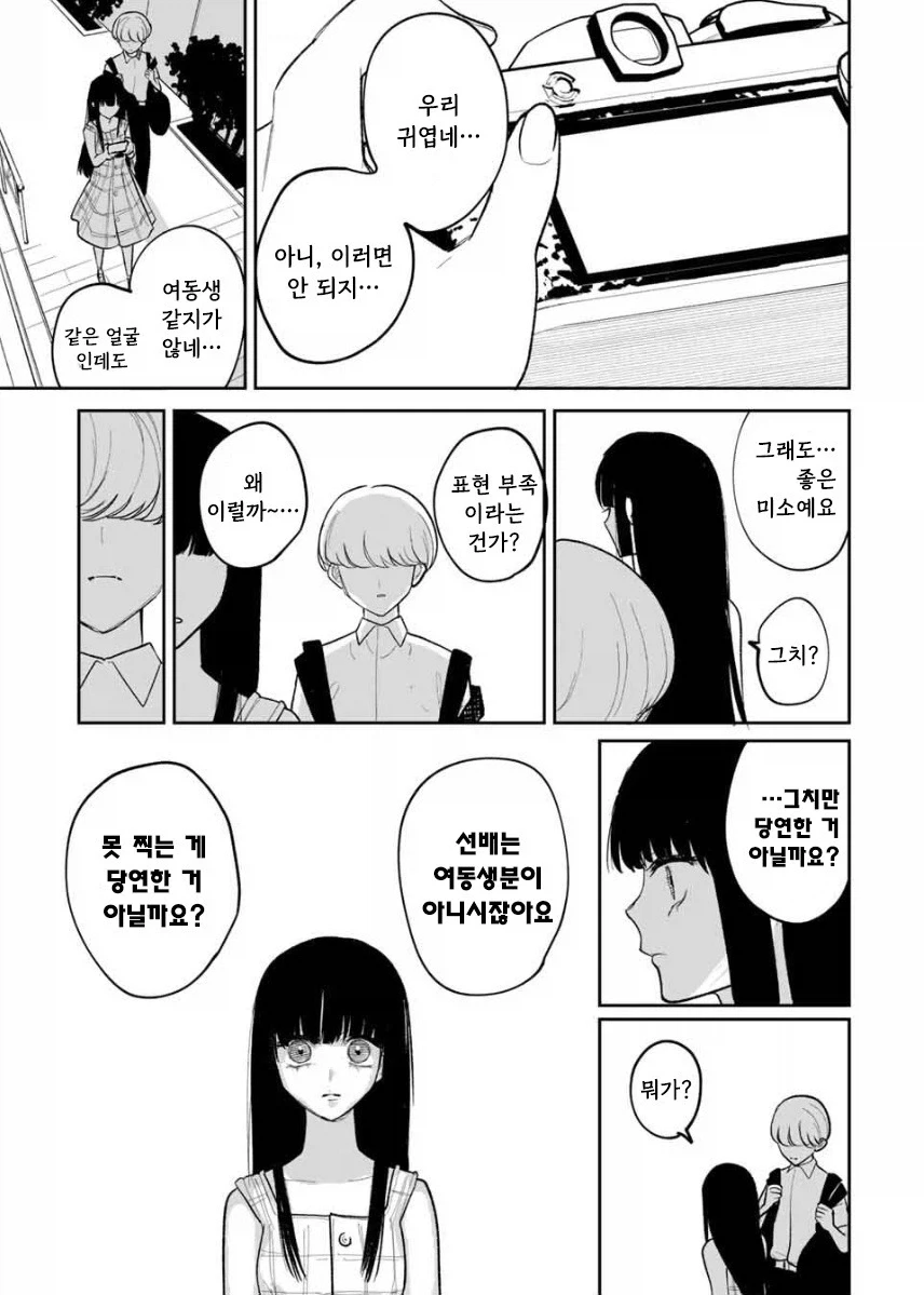 쌍둥이 여동생이 죽었다.manhwa - 이미지 27