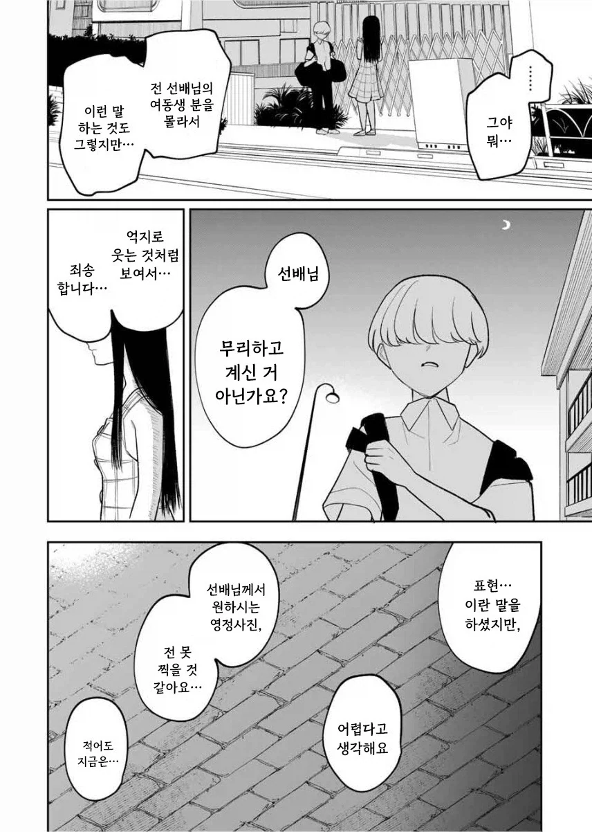 쌍둥이 여동생이 죽었다.manhwa - 이미지 28