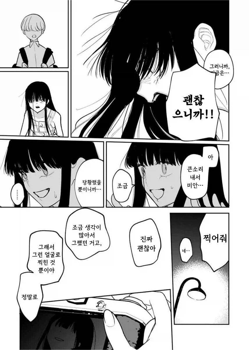 쌍둥이 여동생이 죽었다.manhwa - 이미지 29