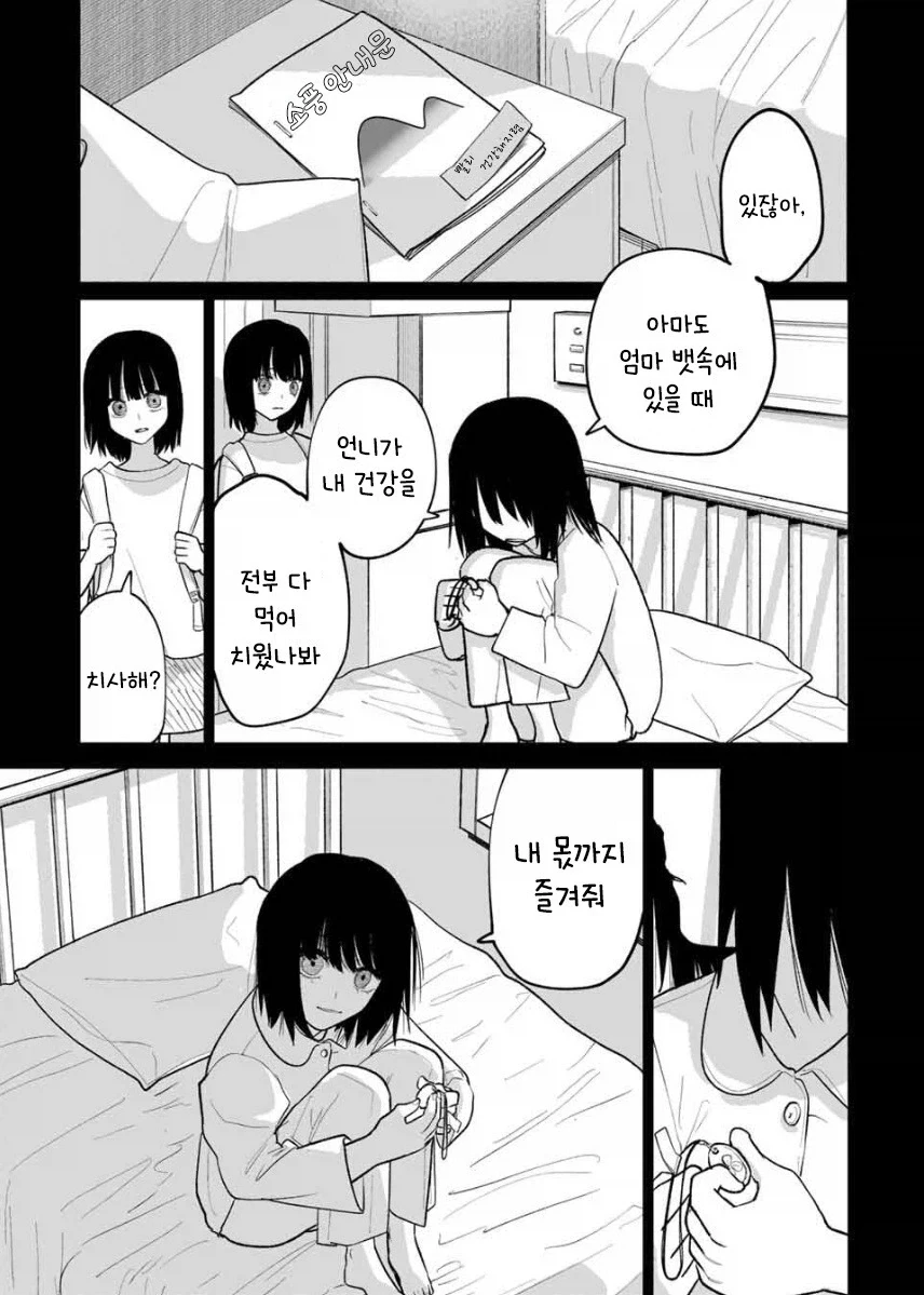 쌍둥이 여동생이 죽었다.manhwa - 이미지 31