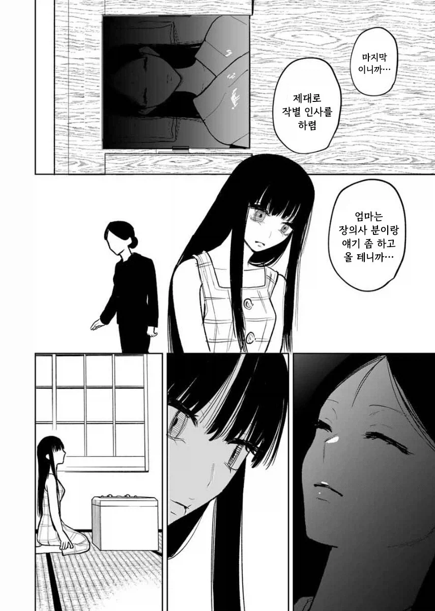 쌍둥이 여동생이 죽었다.manhwa - 이미지 32