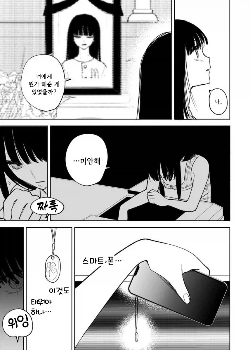 쌍둥이 여동생이 죽었다.manhwa - 이미지 33