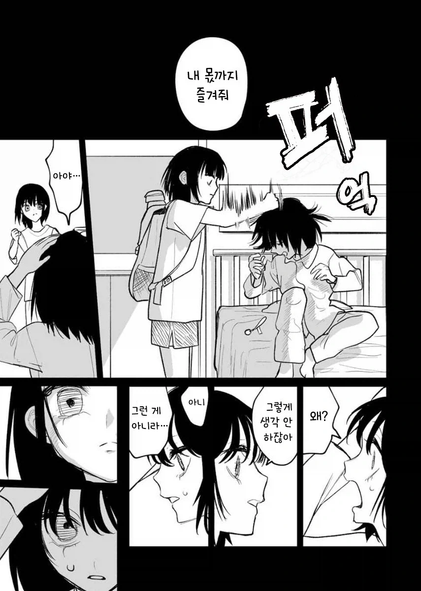 쌍둥이 여동생이 죽었다.manhwa - 이미지 35