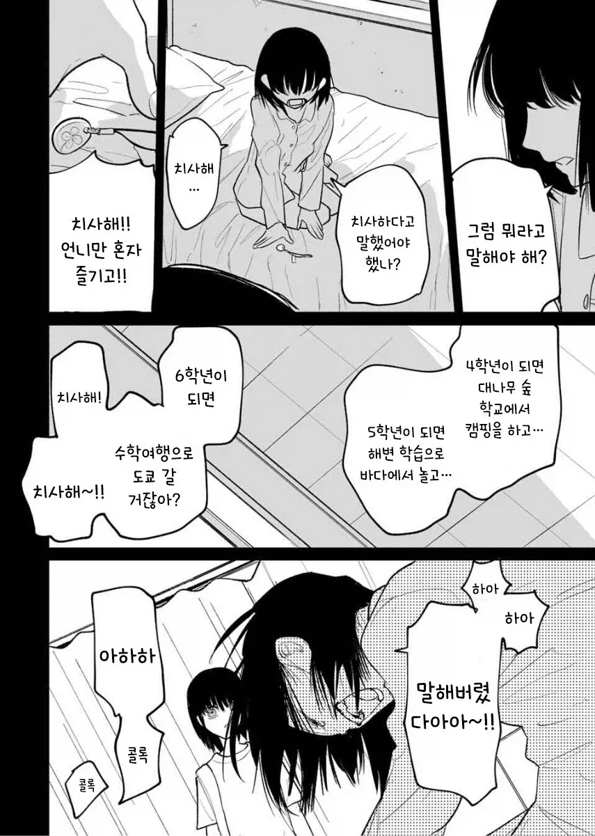 쌍둥이 여동생이 죽었다.manhwa - 이미지 36