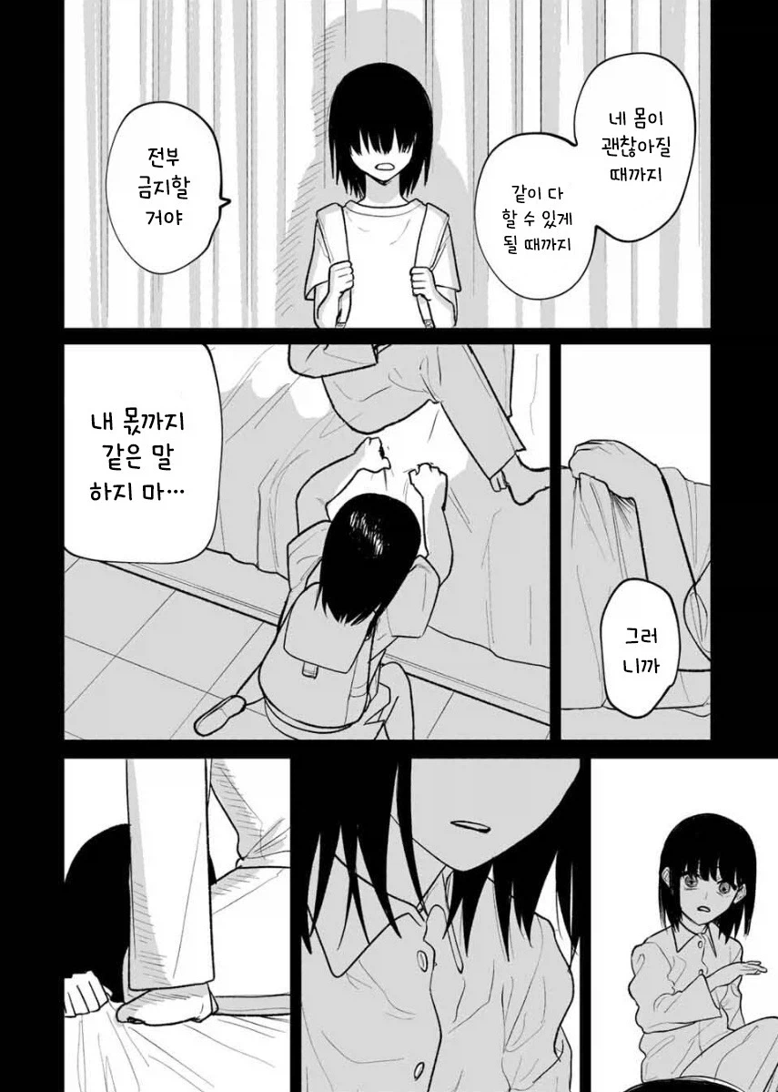 쌍둥이 여동생이 죽었다.manhwa - 이미지 38