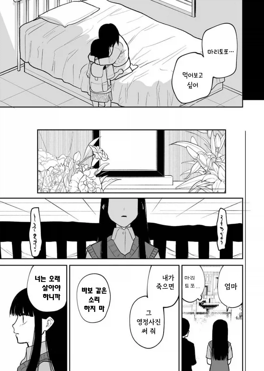 쌍둥이 여동생이 죽었다.manhwa - 이미지 39