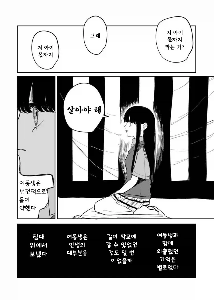 쌍둥이 여동생이 죽었다.manhwa - 이미지 40